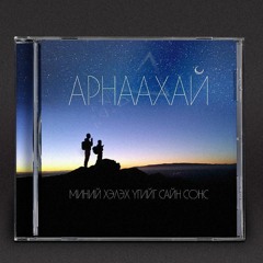 Maaraa-Utaan Ayalguu