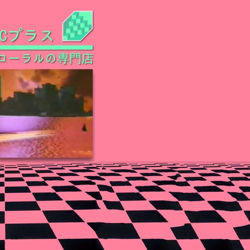 Macintosh Plus - リサフランク420 / 現代のコンピュー (vocabot-P DnB Edit)