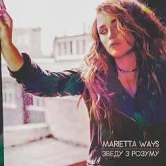 Зведу з розуму