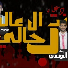 دعاء انت الي عالم بحالى_يوسف احمد