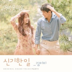 Kim E-Z – Amazing Thing ( 신기한 일)