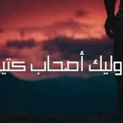 مجاذيب -احمد كامل 2018