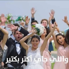 Nancy Ajram - Talaat Mostafa AD - نانسي عجرم - وبكرة تزيد فرحتنا