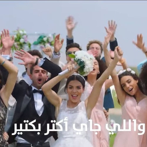 Nancy Ajram - Talaat Mostafa AD - نانسي عجرم - وبكرة تزيد فرحتنا