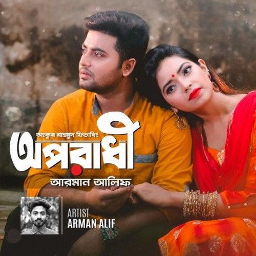 Oporadhi Female Lyrics Oporadhi Maiya Oporadhi Bangla