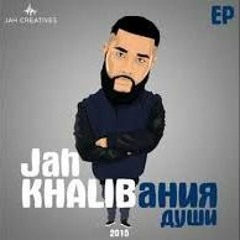 Jah Khalib - Ты Словно Целая Вселенная (Instrumental)