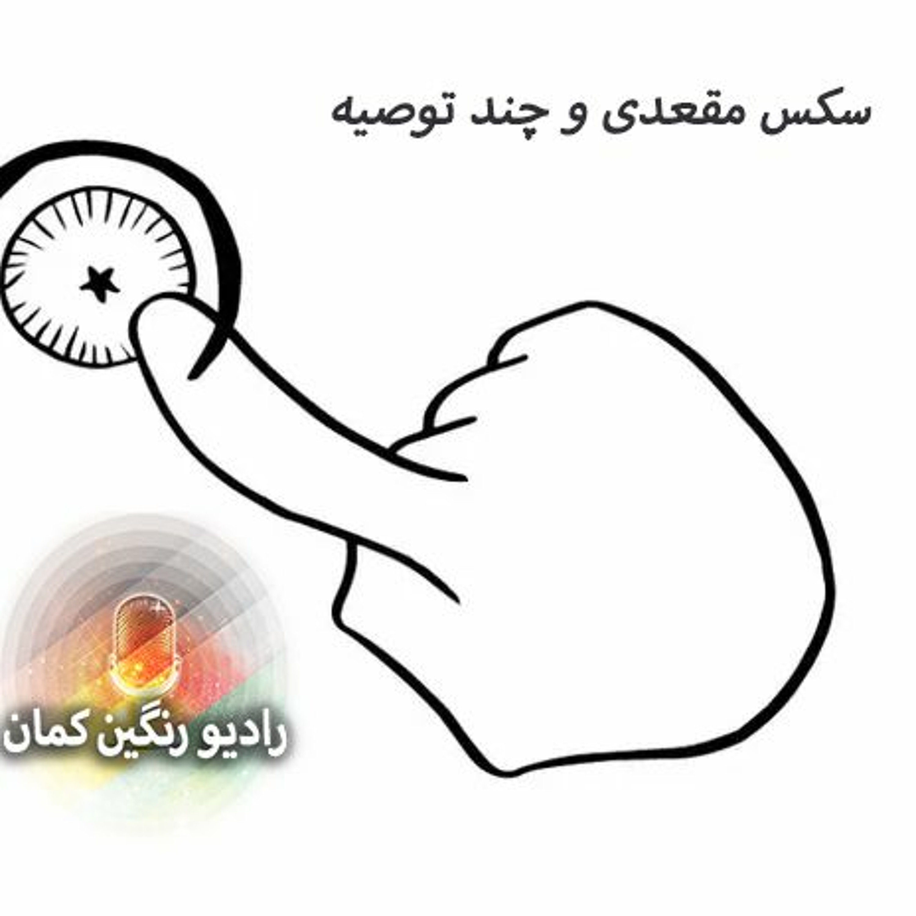 برنامه‌های روزانه رادیو رنگین‌کمان - آرشیو