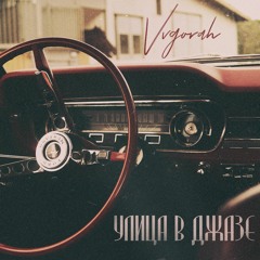 3. Vvgorah - Подарок