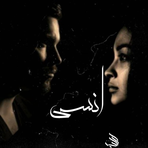Forget it l انسي (Prod By : Mohamed mahmoud)