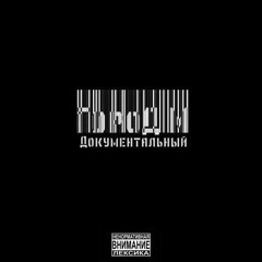 Город М - По Типу Chemodan Clan