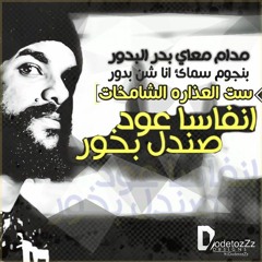 احمد امين بدر البدور