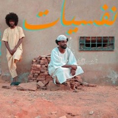 نفسيات _ Crazy Family