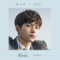 Hwang Seon Ho (황선호) - Like We Just Met (그날처럼 )