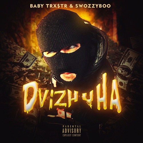 BABY TRX$TR & Swozzyboo - Dvizhuha ( Prod By PEPELAZZZ )