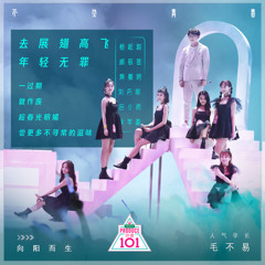 Live with youth 不负青春