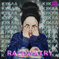 Кукла