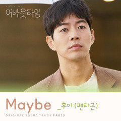 후이 (HUI (PENTAGON)) - Maybe [About Time - 멈추고 싶은 순간 : 어바웃타임 OST Part 3]