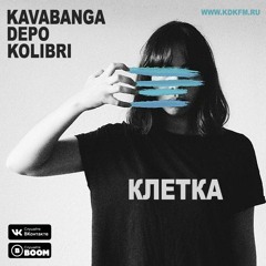 Kavabanga Depo Kolibri - Клетка