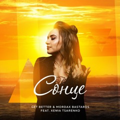 Get Better & Mordax Bastards feat. Xenia Tsarenko - Сонце (Original Mix)