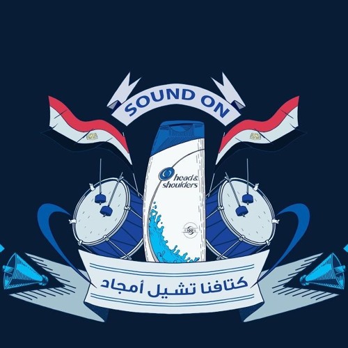 بالهيد وباللوب - اعلان هيد اند شولدرز 2018