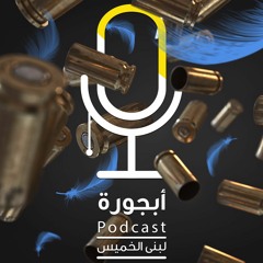 رصاص الكتروني