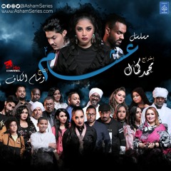 قلبي ماله اليوم - حقيبة - أغاني مسلسل عشم
