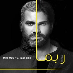 Mike Massy Ft. Hany Adel - Roubama|مايك ماسي - هاني عادل _ربما