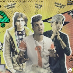 مهرجان مفيش جدع بقى جدع 2018 - سامح الكوارشى ميدو مزيكا حسن البرنس جديد