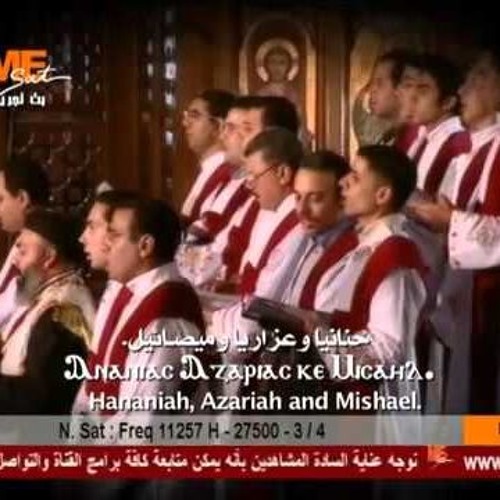 تينين -  خورس معهد الدراسات القبطية  ( Tenain  -  Tenen )