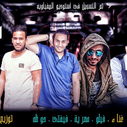 GATLY el 7ala FIFTY.  Houza . Masria.  Felo by studio el maviawia