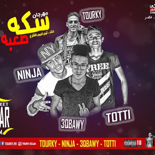 المهرجان دة هيكسر الديجيهات | مهرجان سكة صعبه | تيم نجوم الشارع | توزيع اسلام التركي | 2018