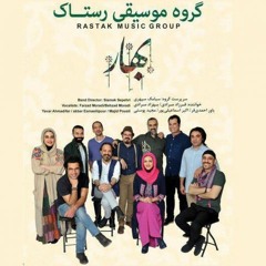 01 Rastak Band - Lala Lar |گروه رستاک - لاله لر