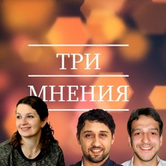 [01] Три мнения с Олей Вайнштейн - Проект Кешер, Стена Плача, Женщины Стены, Израиль и Иудаизм