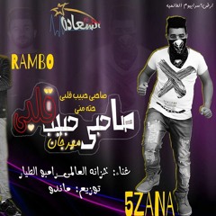 مهرجان صاحبي حبيبي قلبي حته مني مهرجان جامده اوي تيم نجوم السعاده