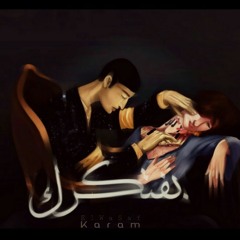 karam Abdallah | بفتكركـ - Bftkrk