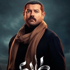 فوق كتافي حمل- وائل الفشني- طايع