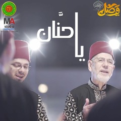 02 - يا حنَّان