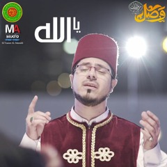 09 - يا الله