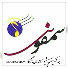 Simin Ghanem Marde Man