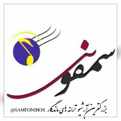 Simin Ghanem Marde Man