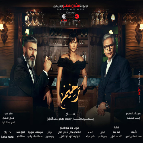 أغنية أشوفكوا بخير _ للفنان مدحت صالح _ مسلسل رحيم 2018