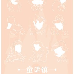 Thị trấn cổ tích 童话镇 - Vương Tiên Nữ × Tiên Mỗ Mỗ