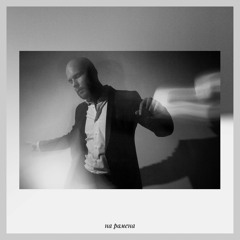 На рамена | Na ramena