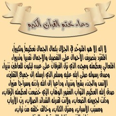 دعاء ختام رمضان