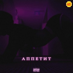 EXCE$$ - Аппетит