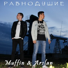 Равнодушие (акустика, 2018)