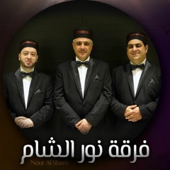 إلهي يا سميع_وصلة فرقة نور الشام 2018