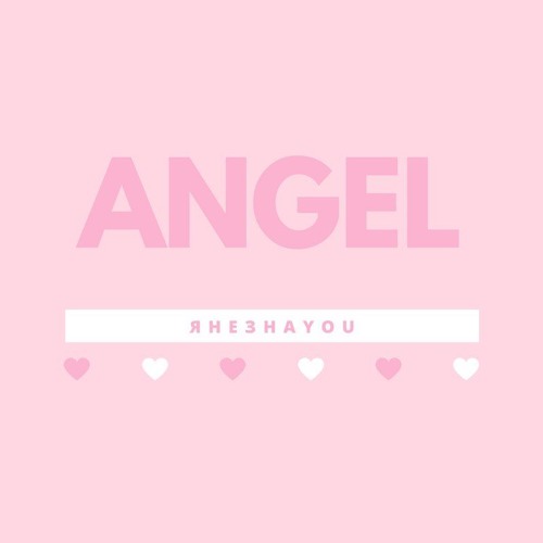 ЯНЕЗНАYOU - ANGEL (Prod. By Bored Beats)