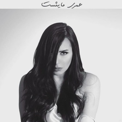 Sandy - Never Give Up ساندي - عمري مايئست