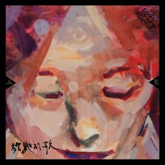 Late Troubles - Her Song 给她的歌